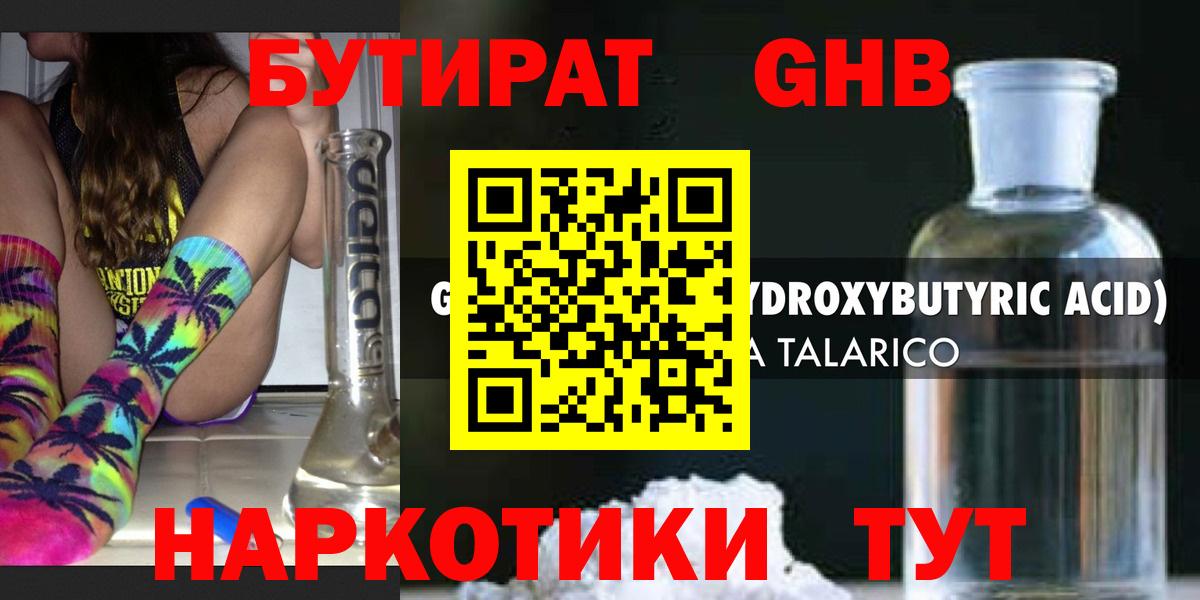 Бутират  Вход с VPN  Грозный  Бутират бутандиол 