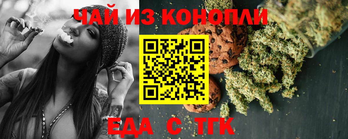 Еда ТГК конопля  Вход с VPN  Грозный 