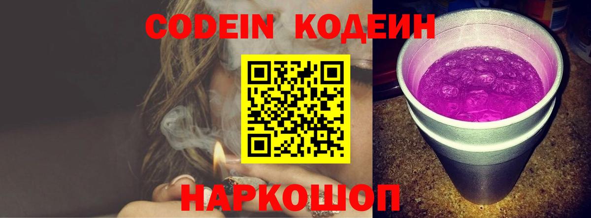 Кодеиновый сироп Lean напиток Lean (лин)  Вход с VPN  Грозный 